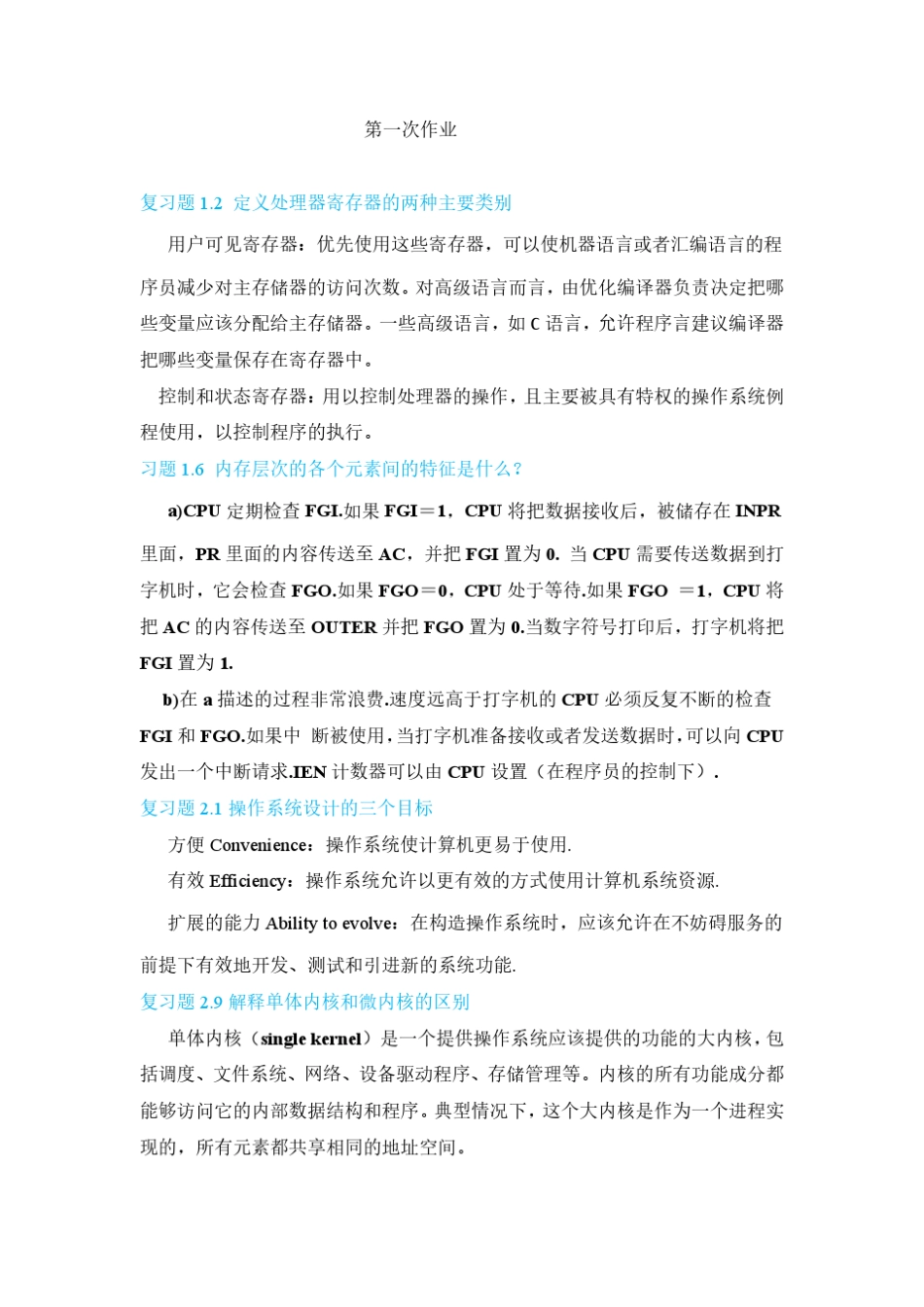 操作系统课程作业答案_第1页