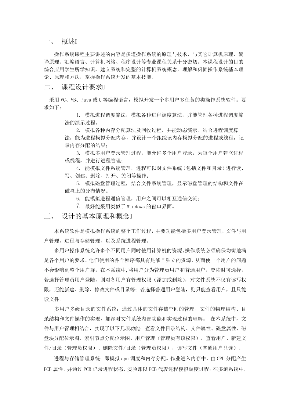 操作系统课程设计_第3页