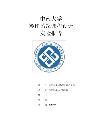 操作系统课程设计