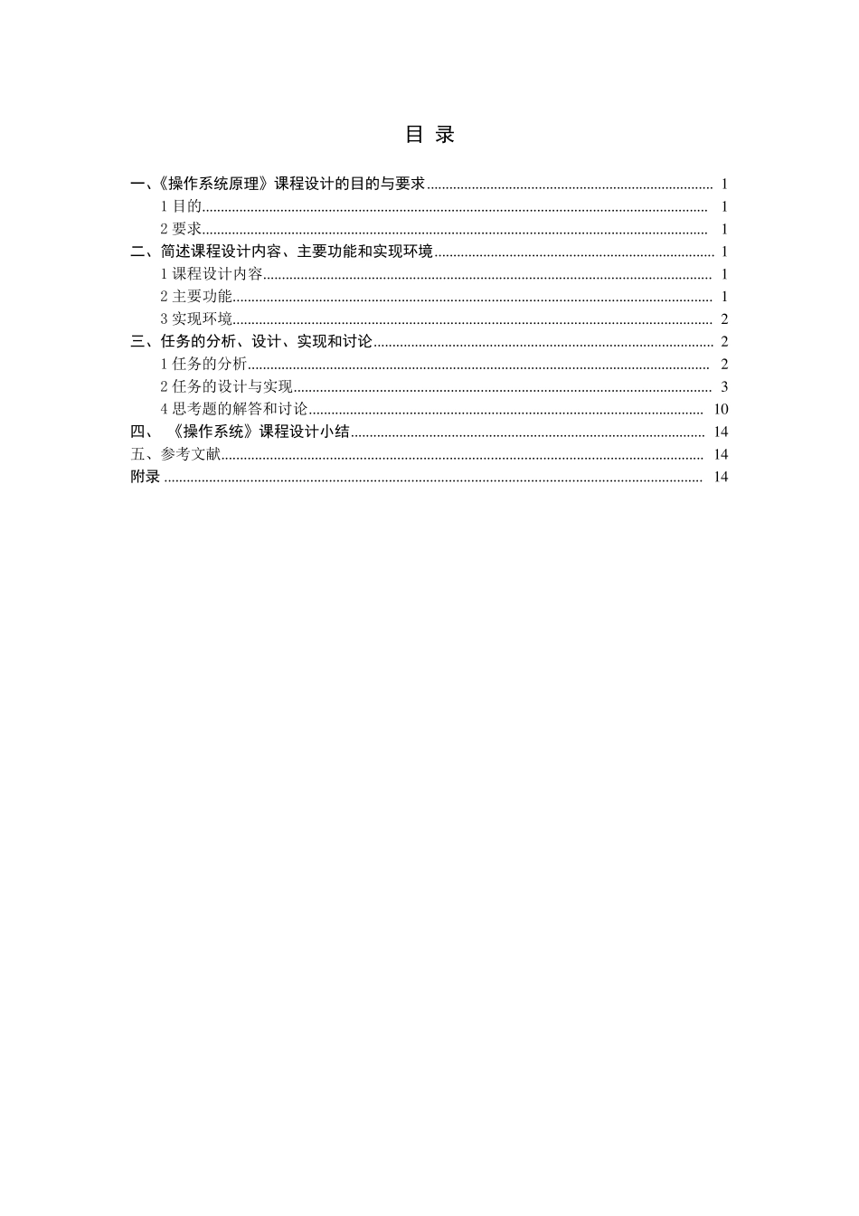 操作系统课程设计LRU算法的实现_第2页