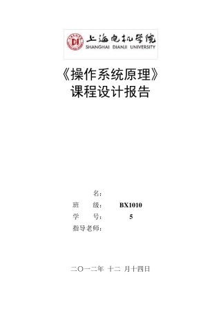 操作系统课程设计LRU算法的实现