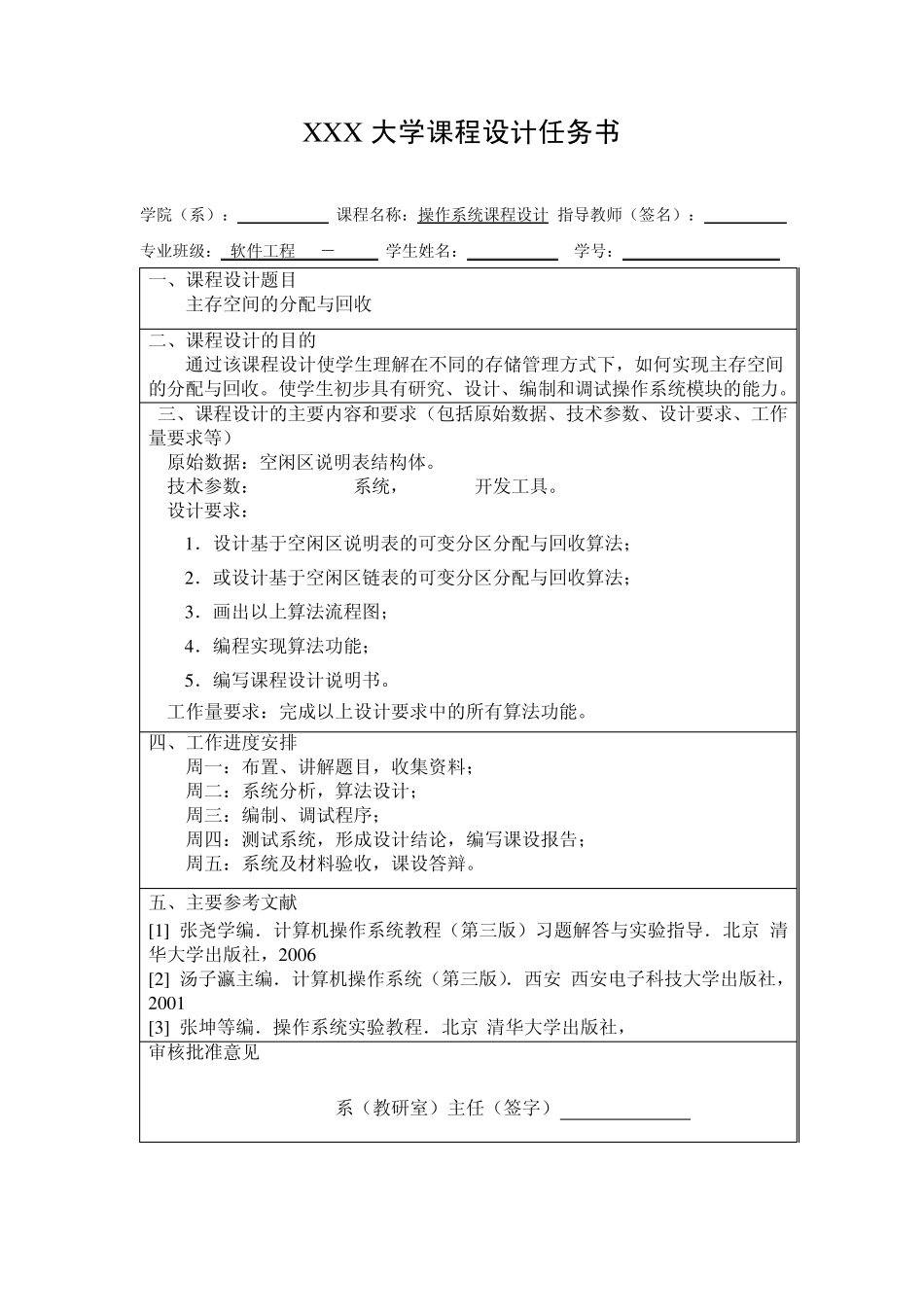 操作系统课程设计——主存空间的分配与回收_第2页