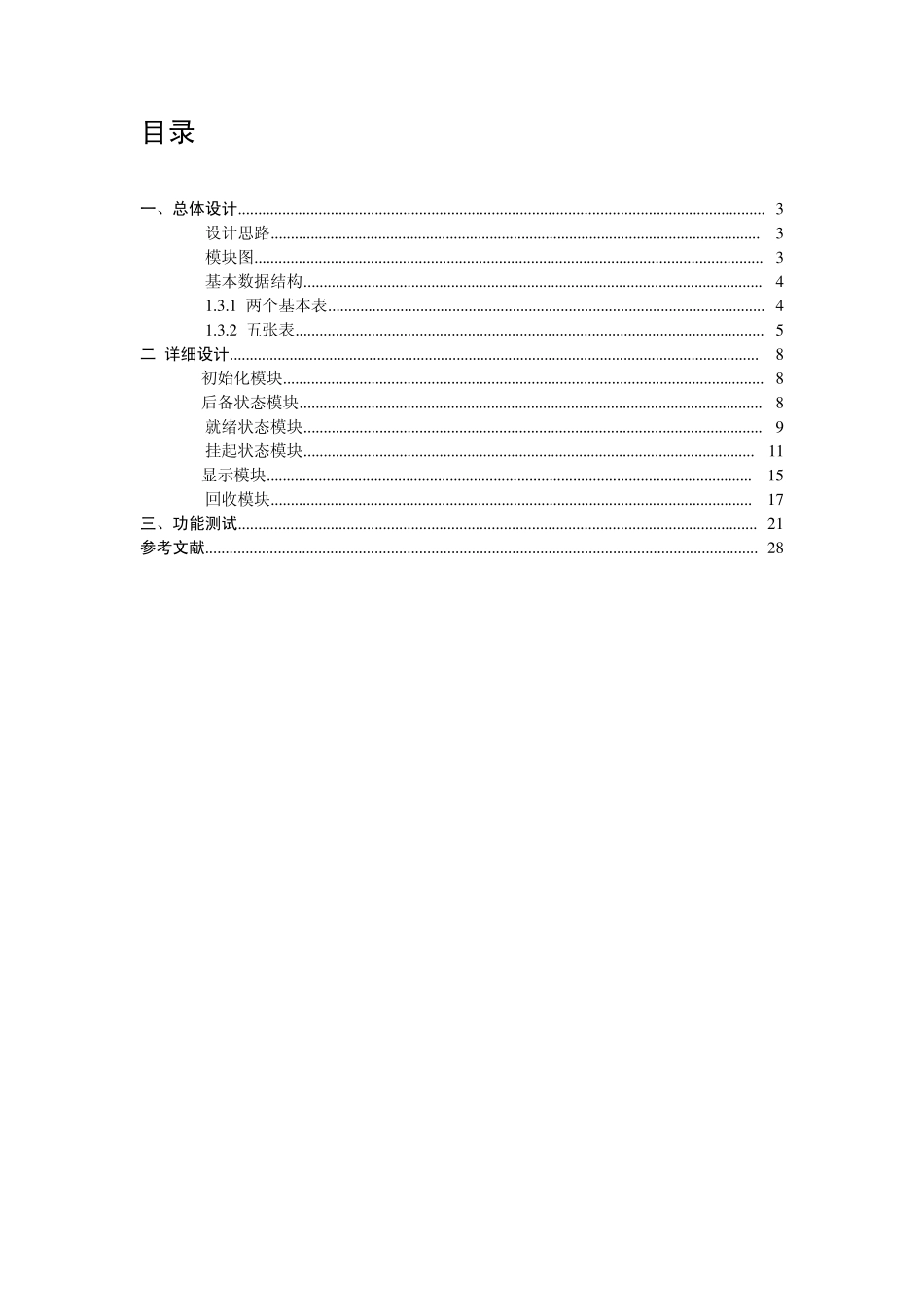 操作系统课程设计——主存空间的分配与回收_第3页