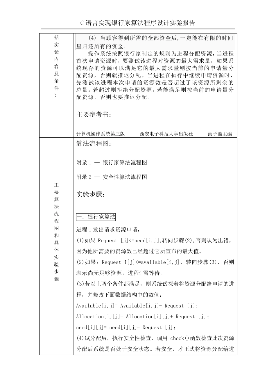 操作系统课程设计——银行家算法的模拟实现_第2页