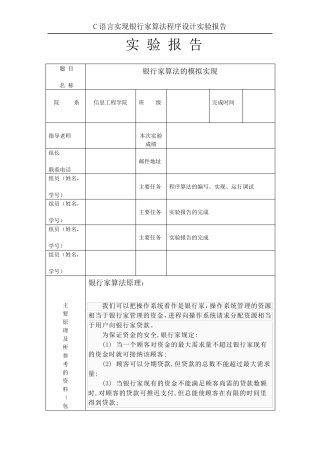 操作系统课程设计——银行家算法的模拟实现