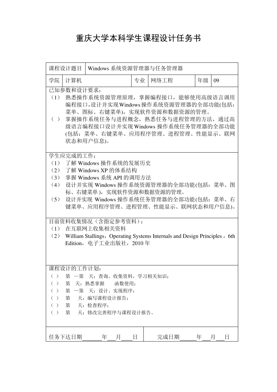 操作系统课程设计之资源管理器amp;任务管理器_第2页