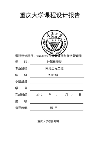 操作系统课程设计之资源管理器amp;任务管理器