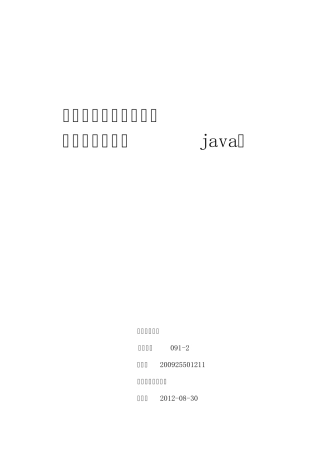 操作系统课程设计二级文件系统(java)