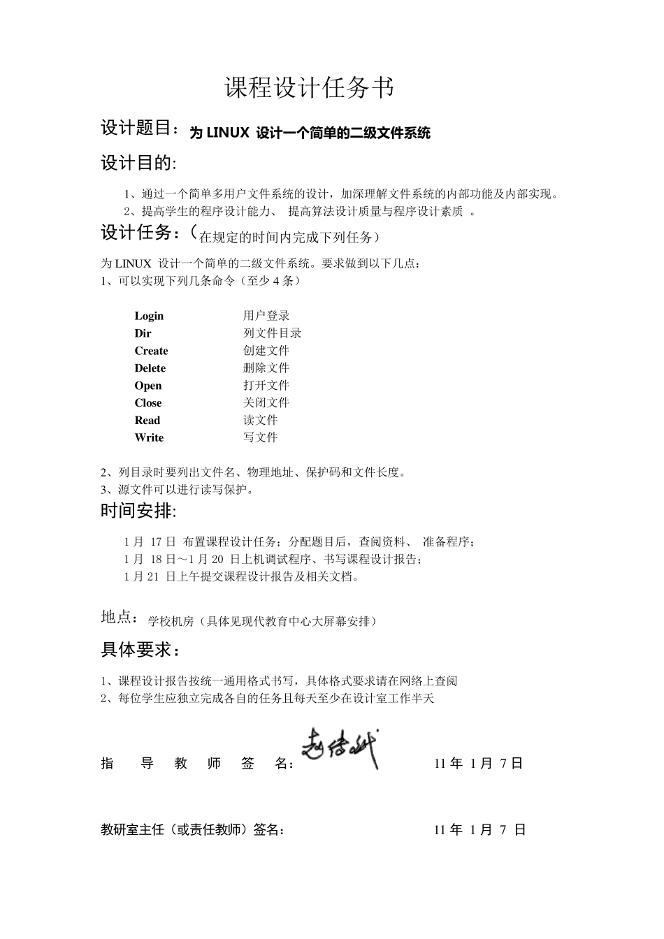 操作系统课程设计二级文件系统_第2页