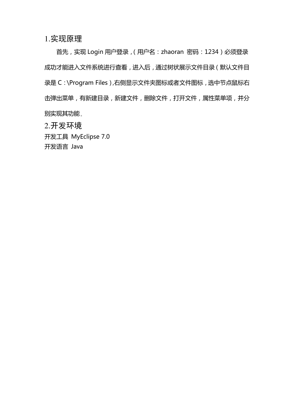 操作系统课程设计二级文件系统_第3页