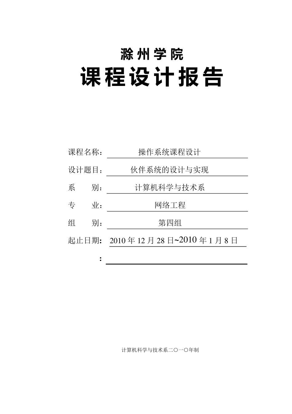 操作系统课程设计伙伴算法_第1页