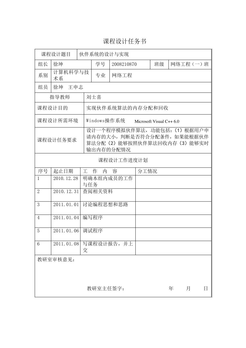 操作系统课程设计伙伴算法_第2页