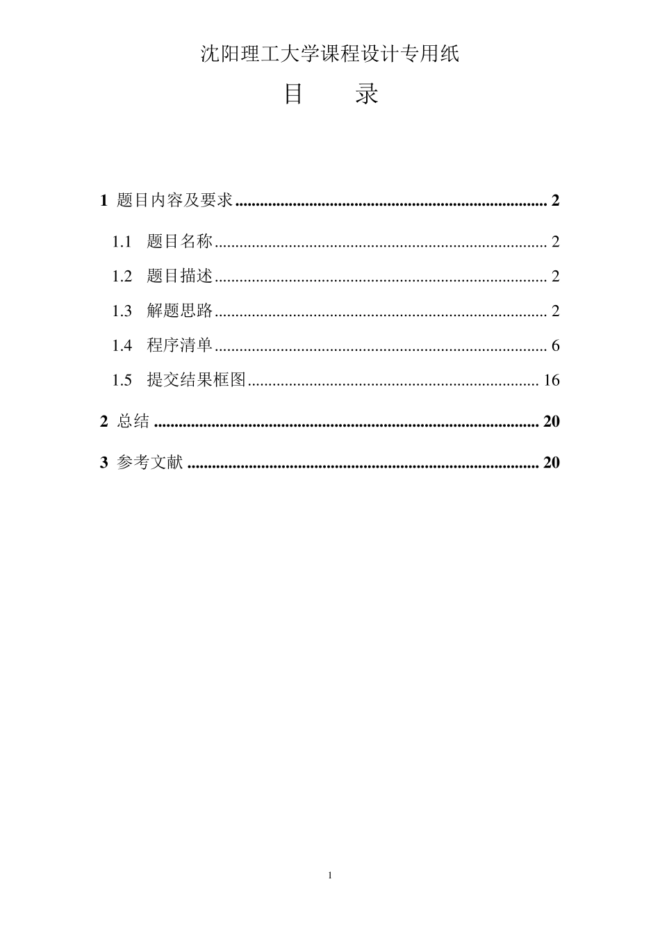 操作系统课程设计吃水果问题_第1页