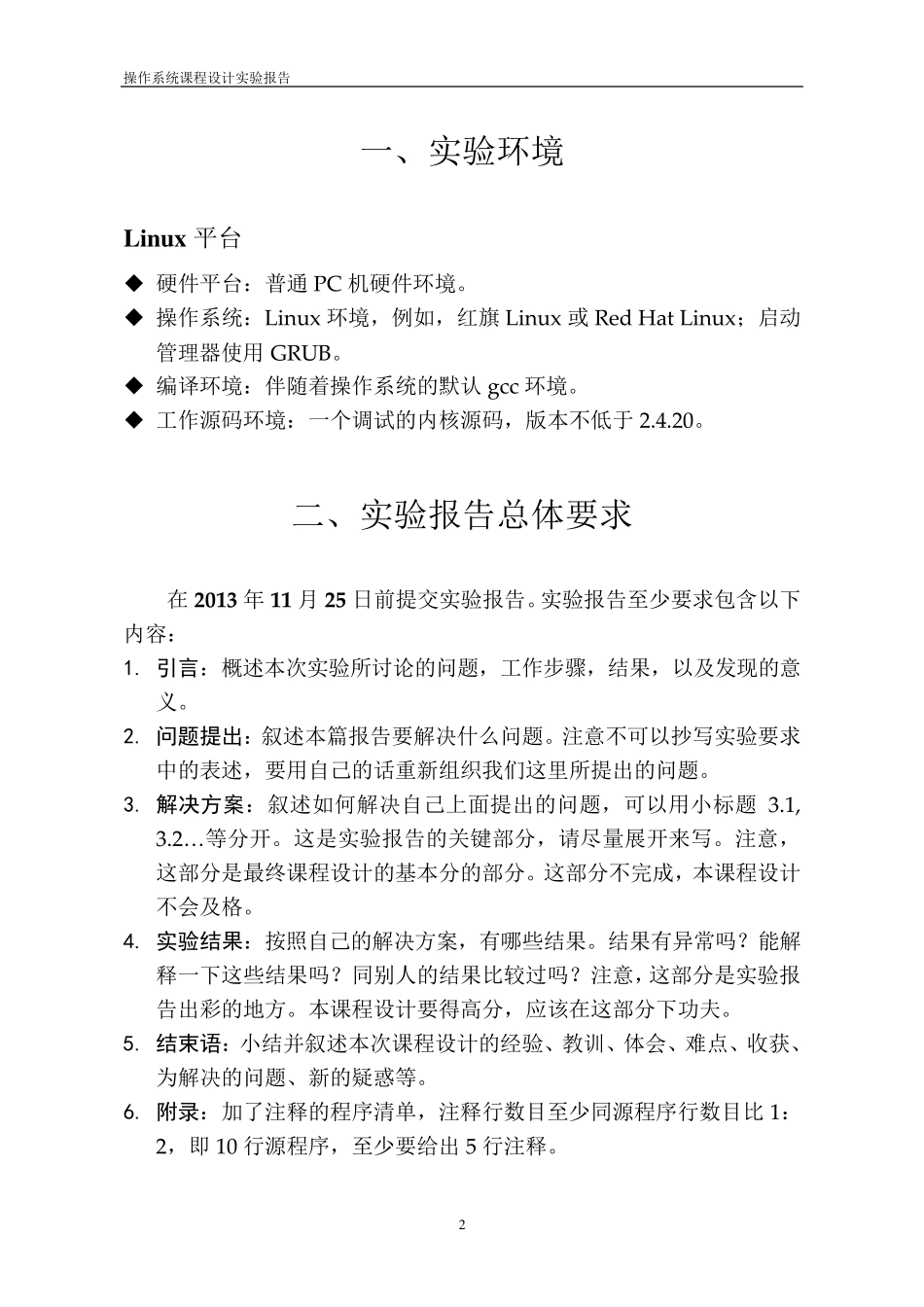 操作系统课程设计实验报告(以Linux为例)_第3页