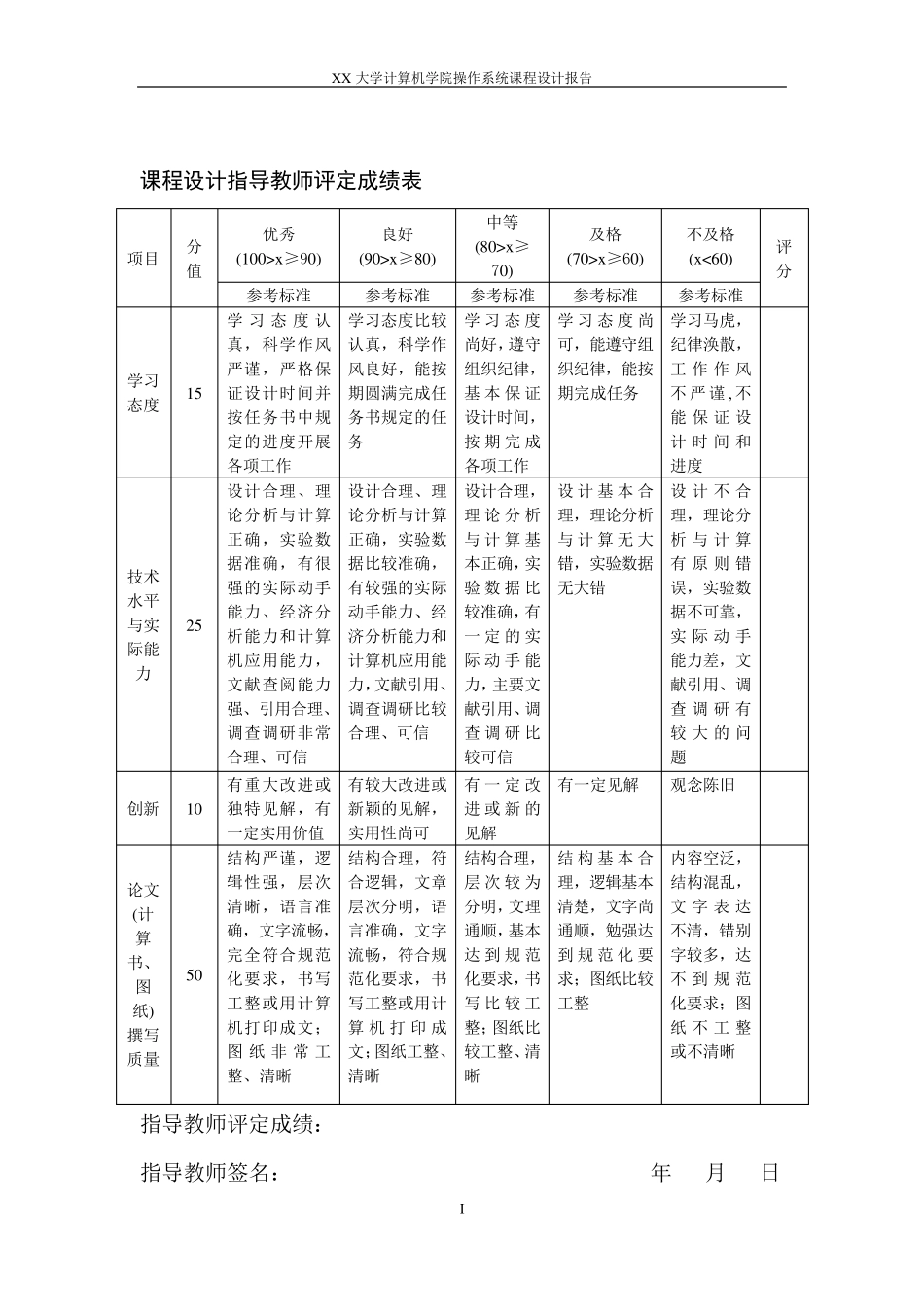 操作系统课程设计报告(完成版)_第2页