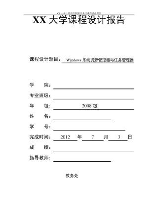 操作系统课程设计报告(完成版)