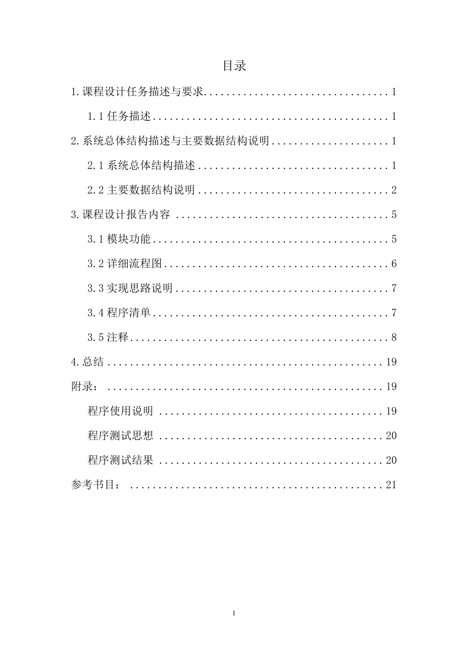 操作系统课程设计报告(网络121朱正杰)_第2页