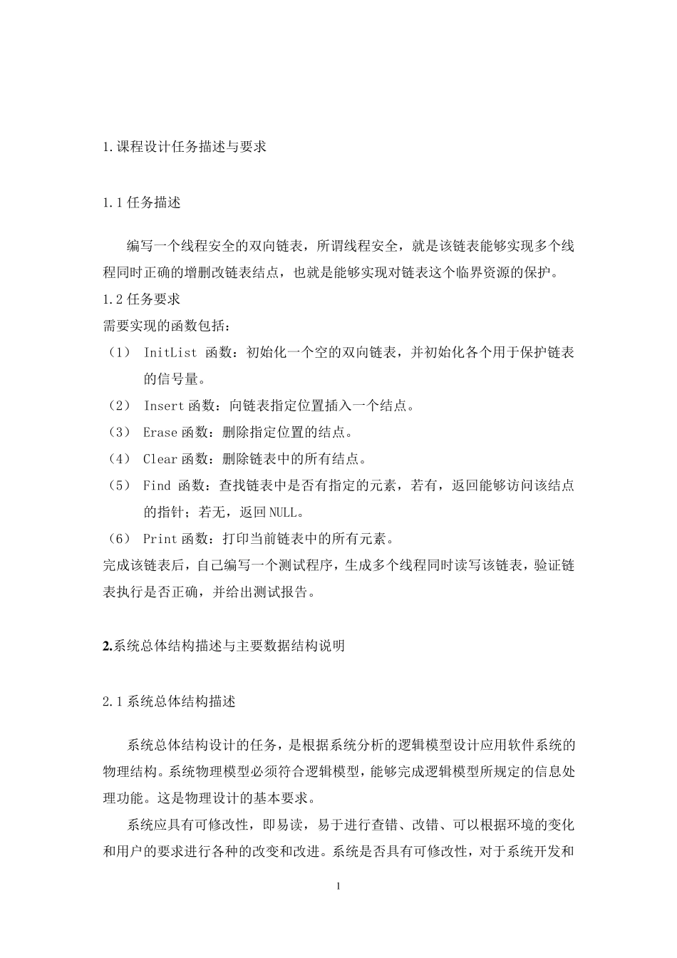 操作系统课程设计报告(网络121朱正杰)_第3页