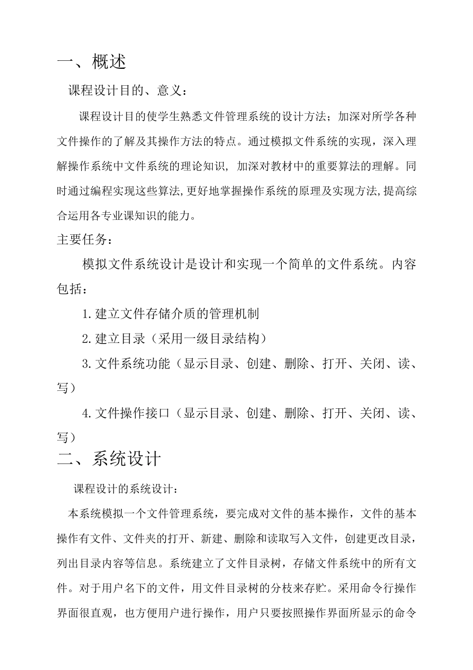 操作系统课程设计报告_第1页