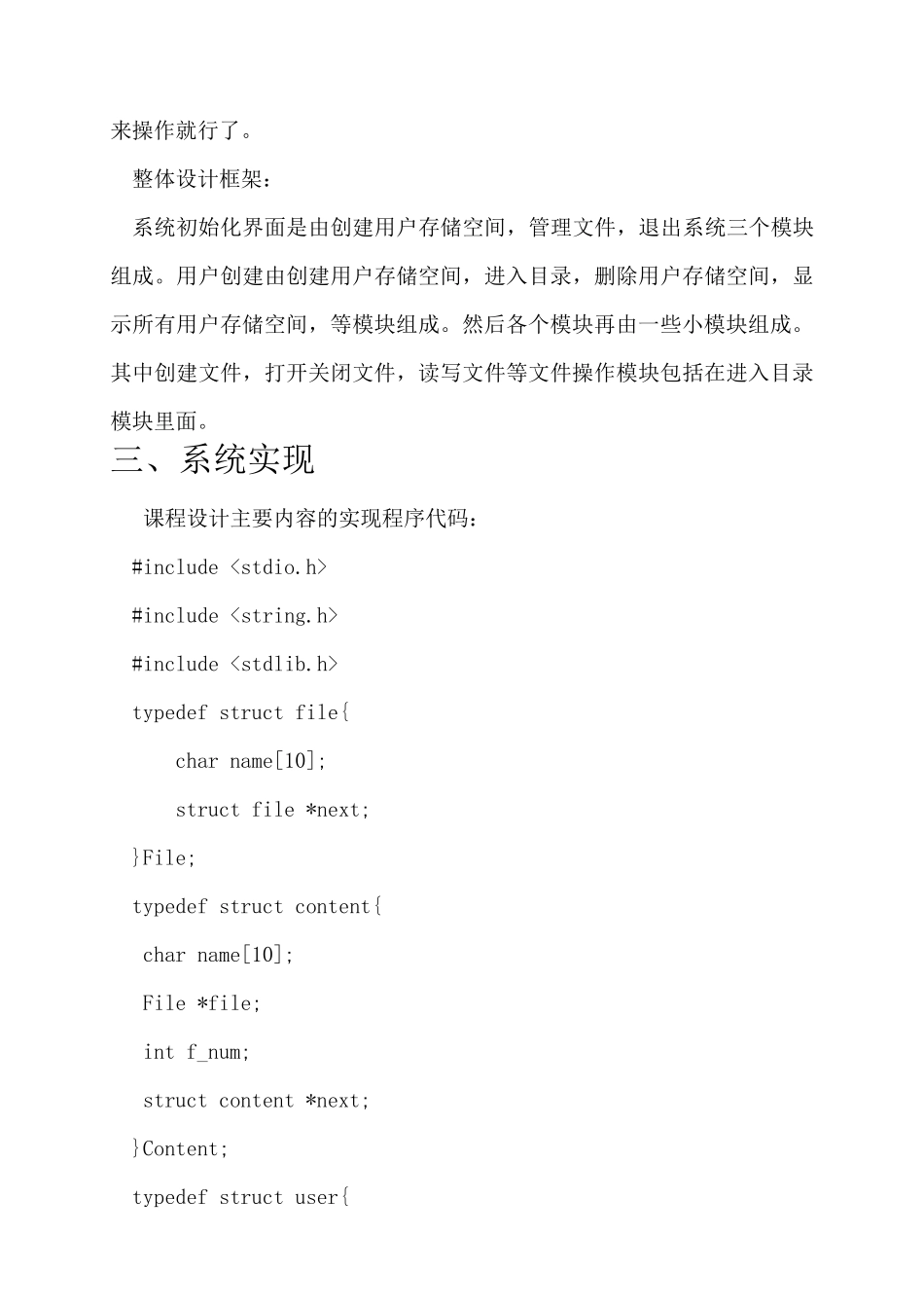 操作系统课程设计报告_第2页