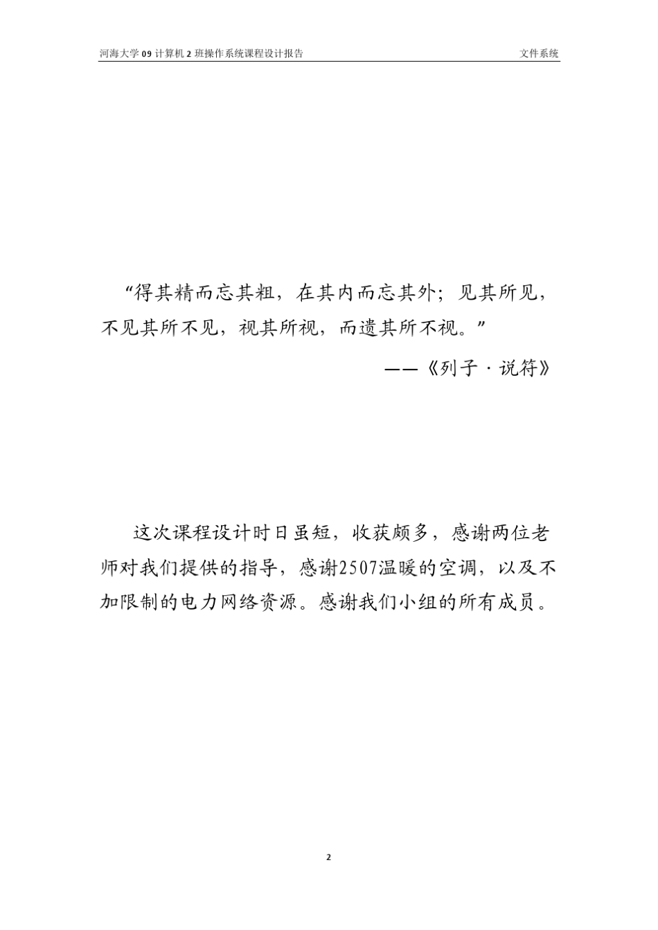 操作系统课程设计报告——文件系统附源代码_第2页