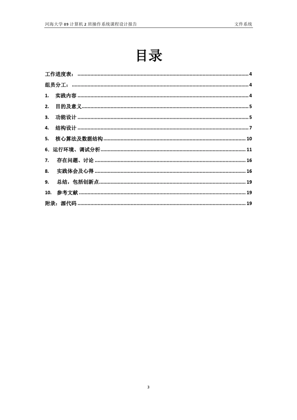 操作系统课程设计报告——文件系统附源代码_第3页