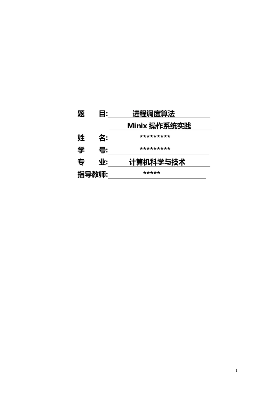 操作系统课程设计报告进程调度算法_第2页