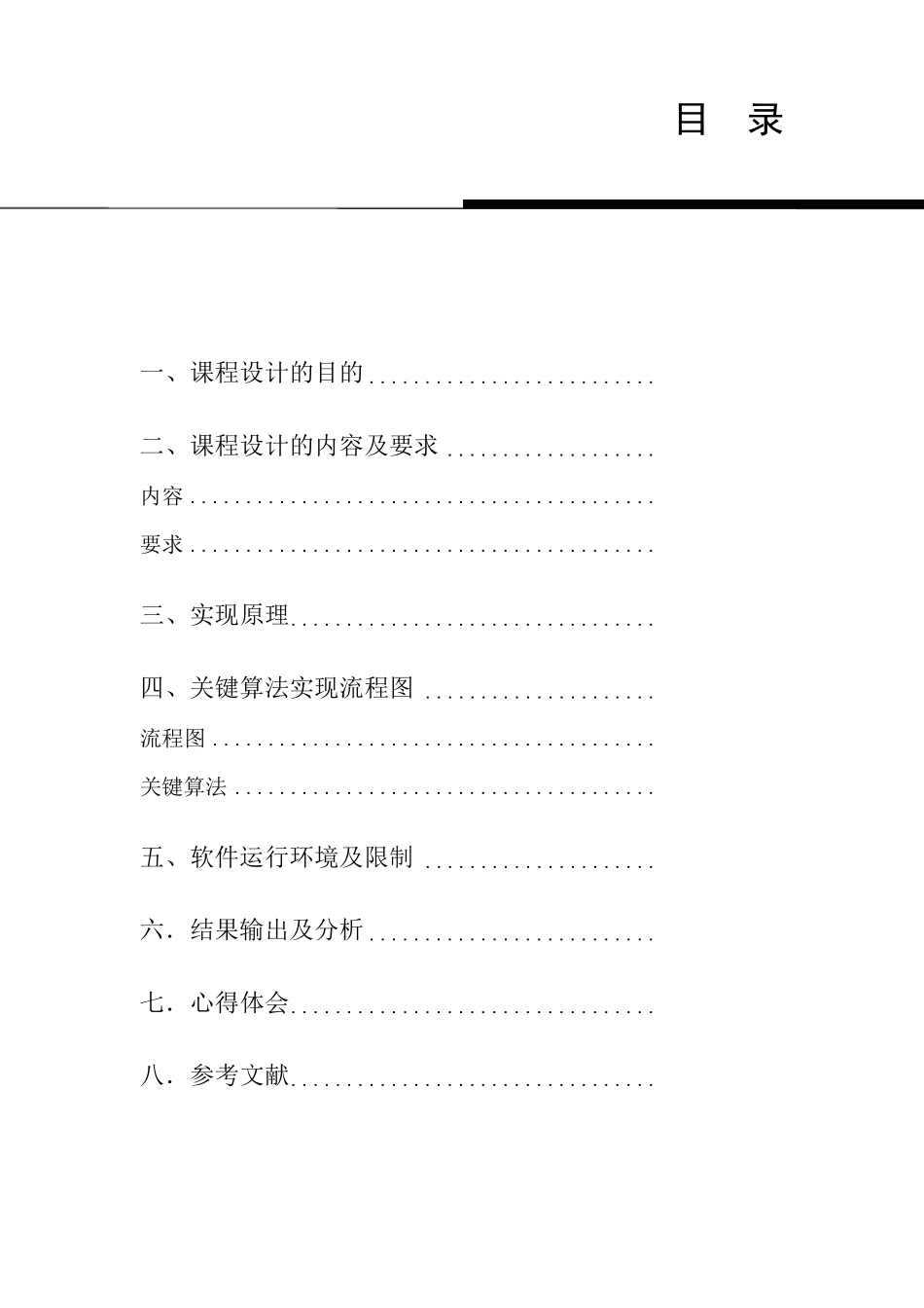 操作系统课程设计文件管理二级文件系统_第2页