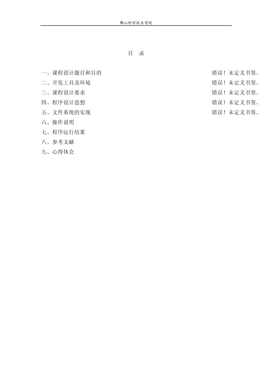 操作系统课程设计文件管理系统_第1页