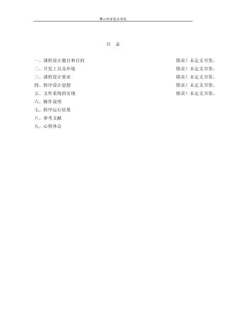 操作系统课程设计文件管理系统