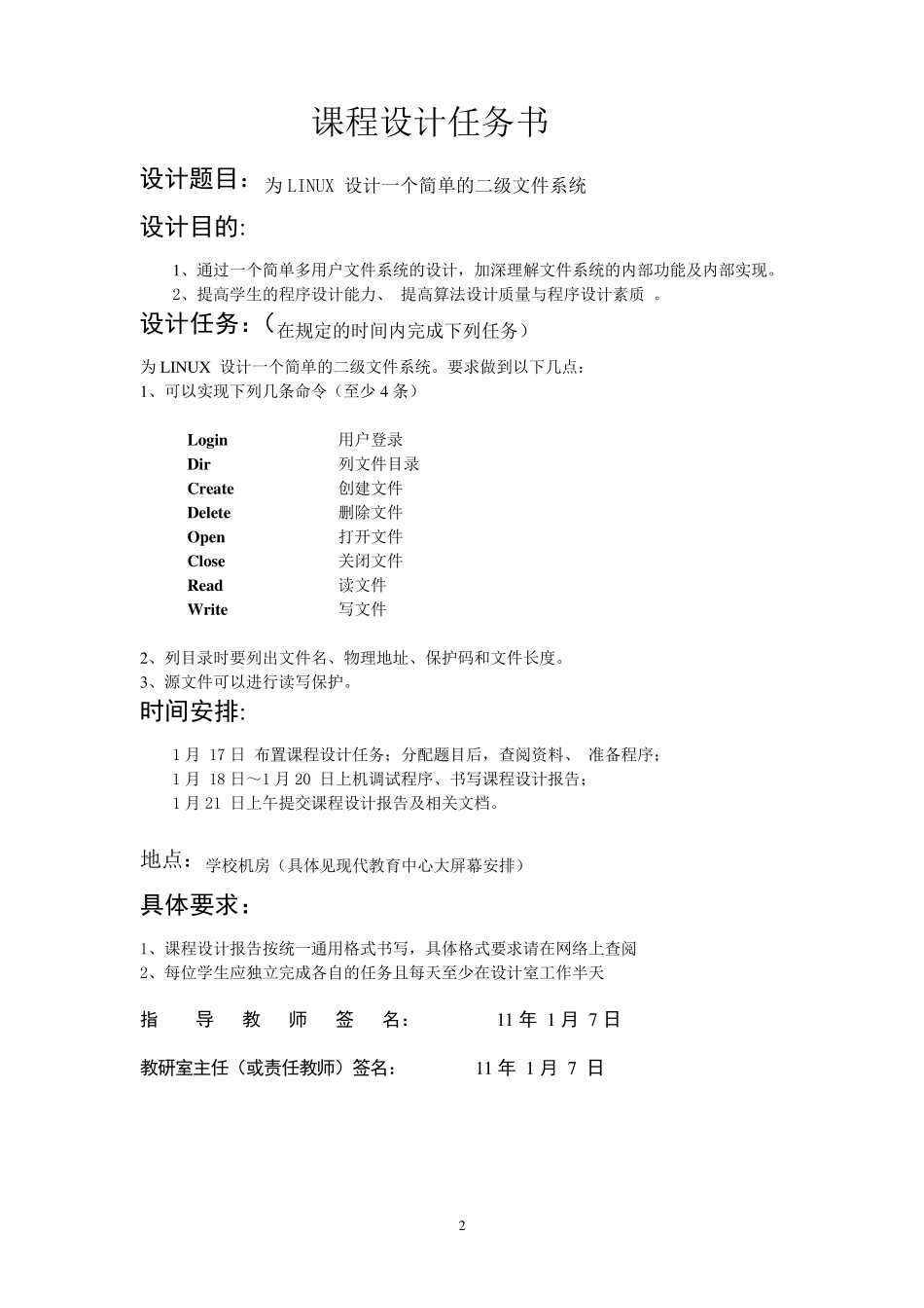 操作系统课程设计文件系统_第2页