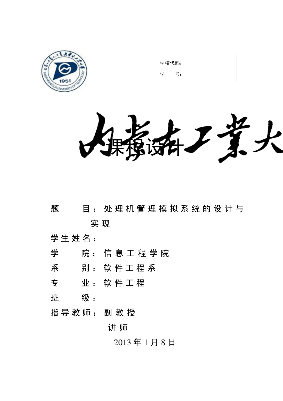 操作系统课程设计时间片轮转算法java实现_第1页