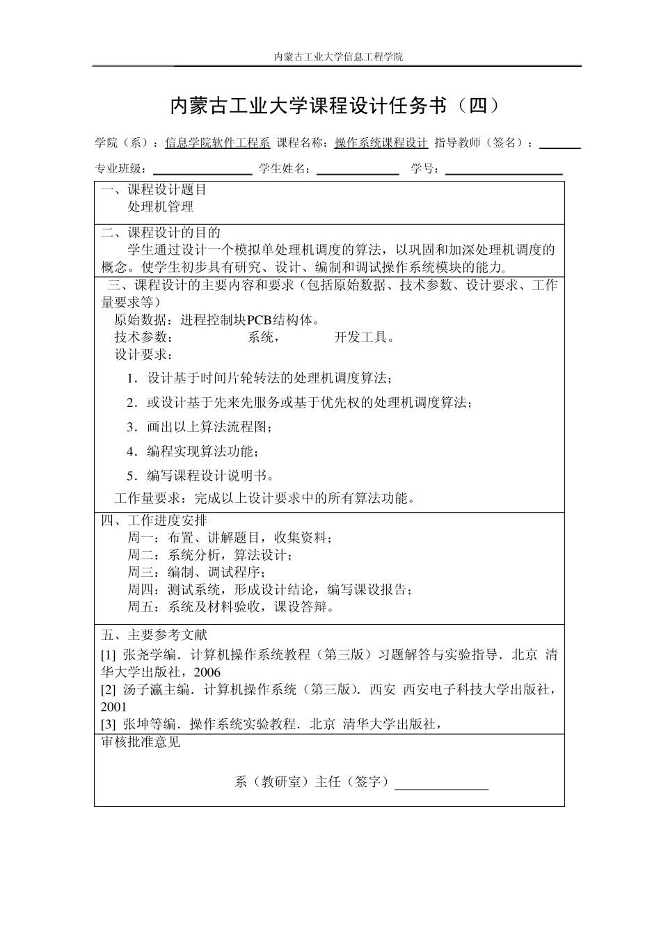 操作系统课程设计时间片轮转算法java实现_第2页