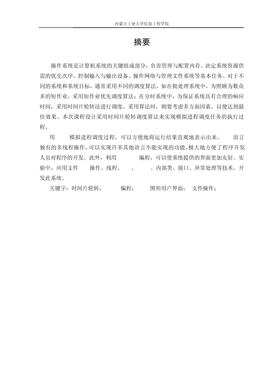 操作系统课程设计时间片轮转算法java实现_第3页