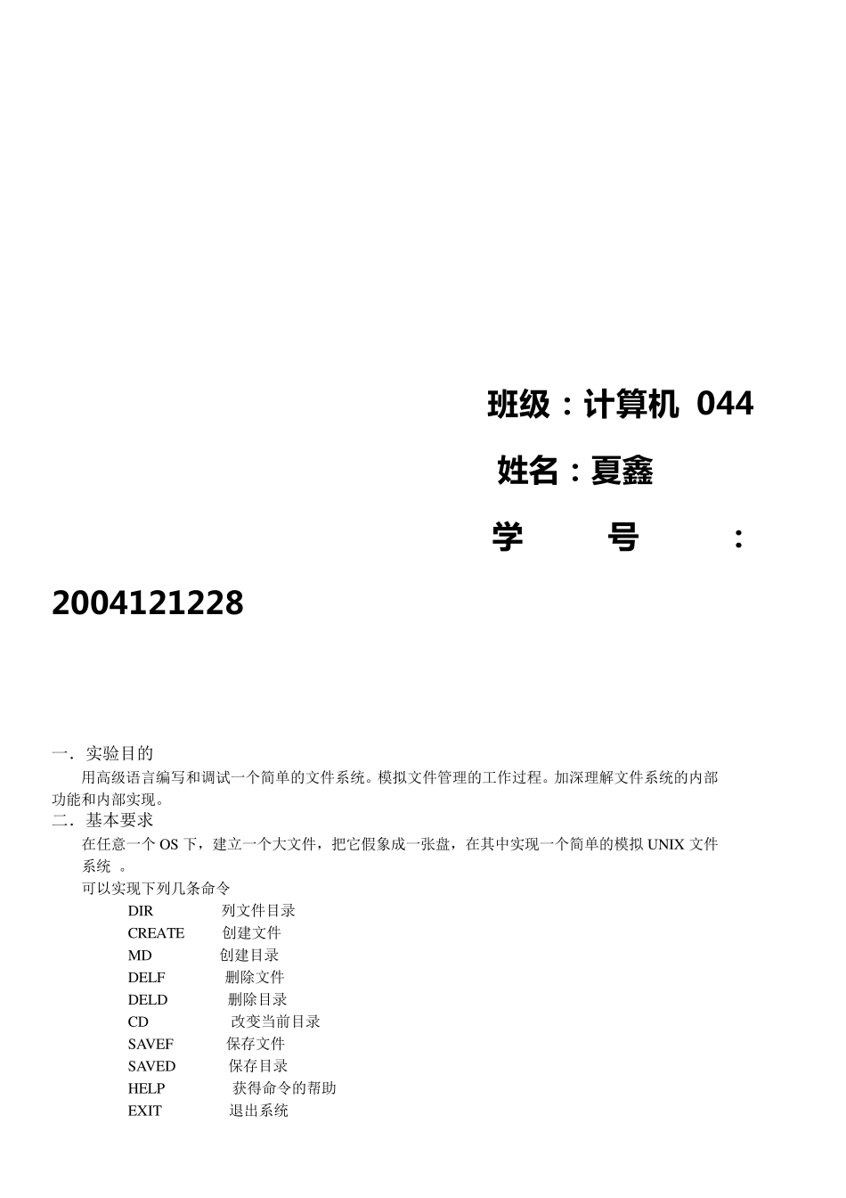 操作系统课程设计模拟文件系统_第2页