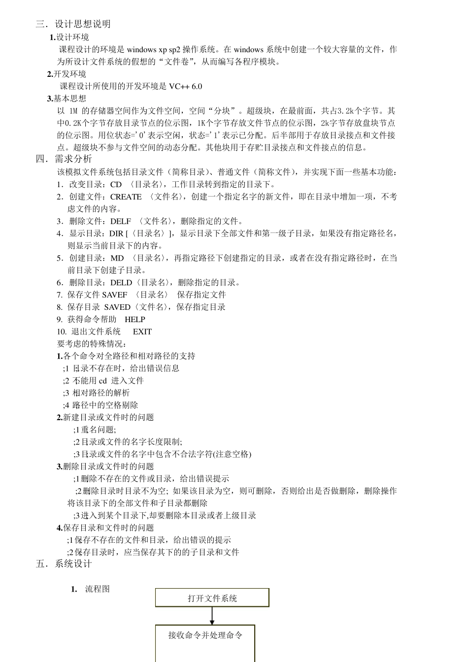 操作系统课程设计模拟文件系统_第3页