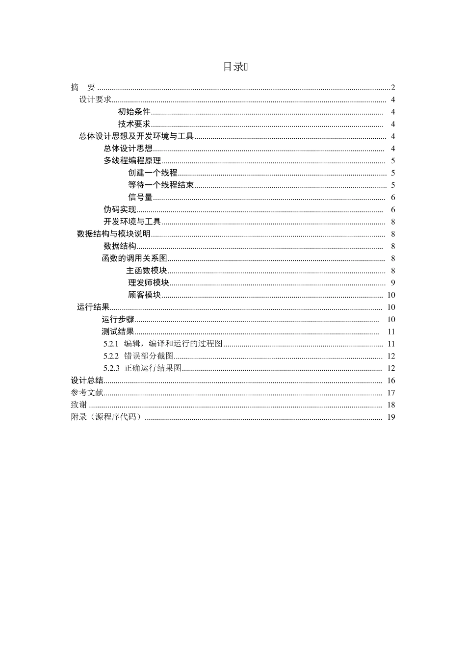 操作系统课程设计理发师问题的实现_第3页