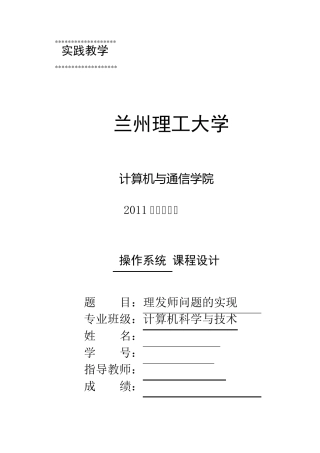 操作系统课程设计理发师问题的实现