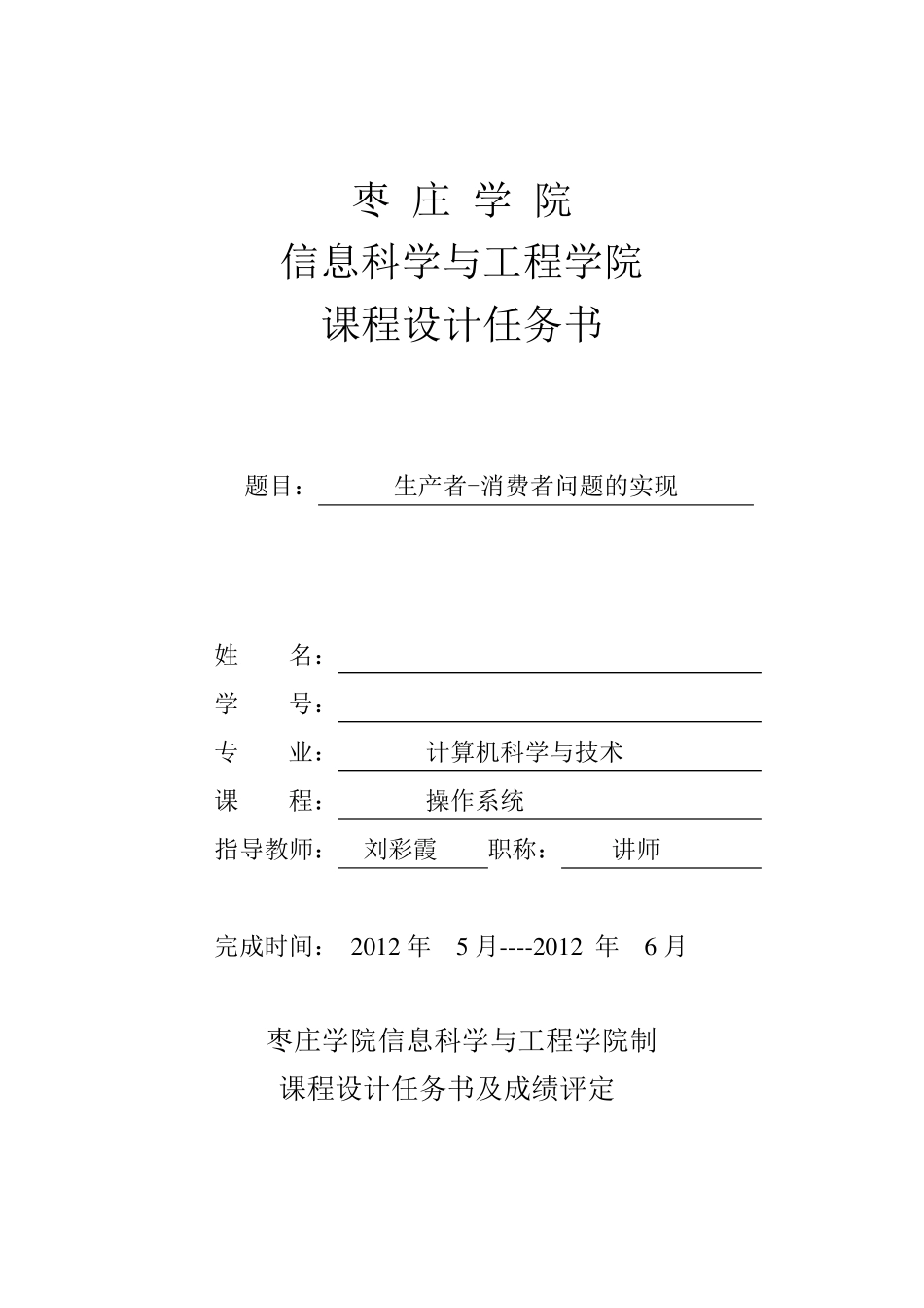 操作系统课程设计生产者消费者问题附代码_第1页