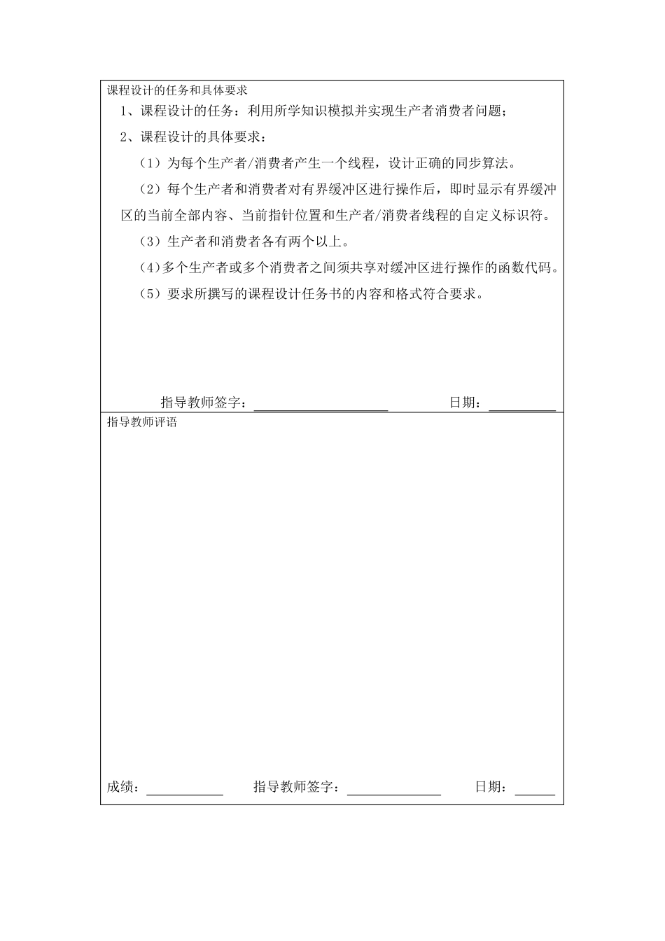 操作系统课程设计生产者消费者问题附代码_第2页