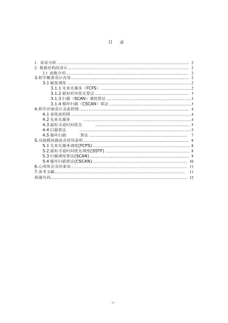 操作系统课程设计磁盘调度模拟
