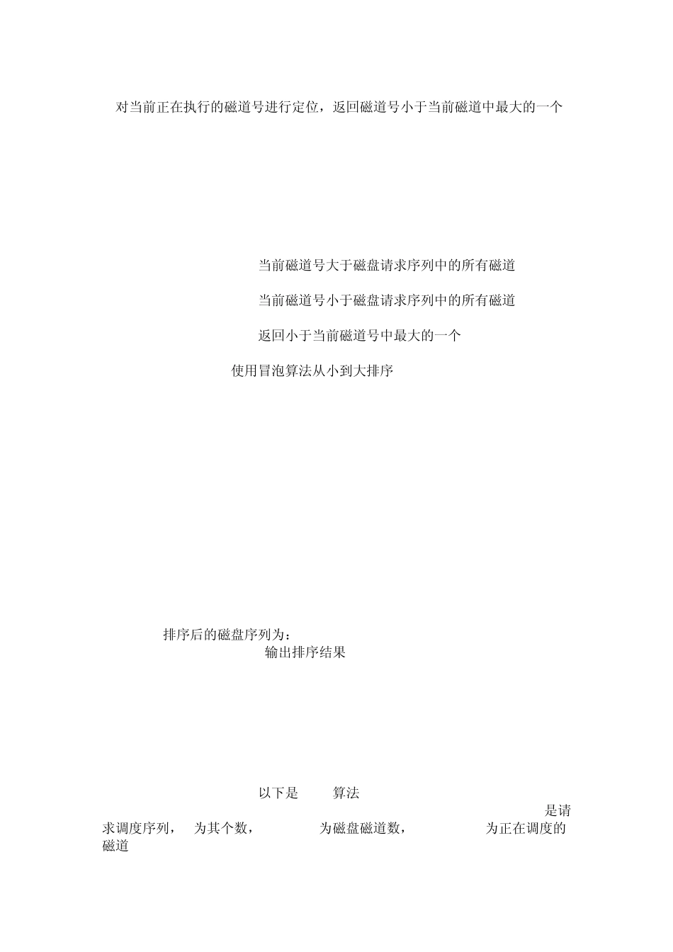 操作系统课程设计磁盘调度算法_第3页