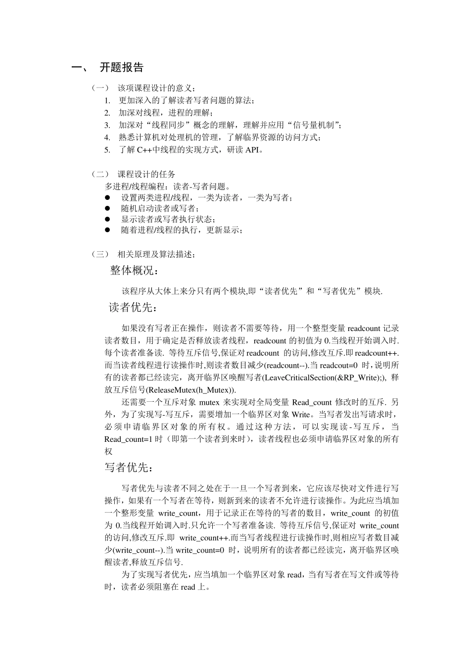 操作系统课程设计读者写者问题_第2页