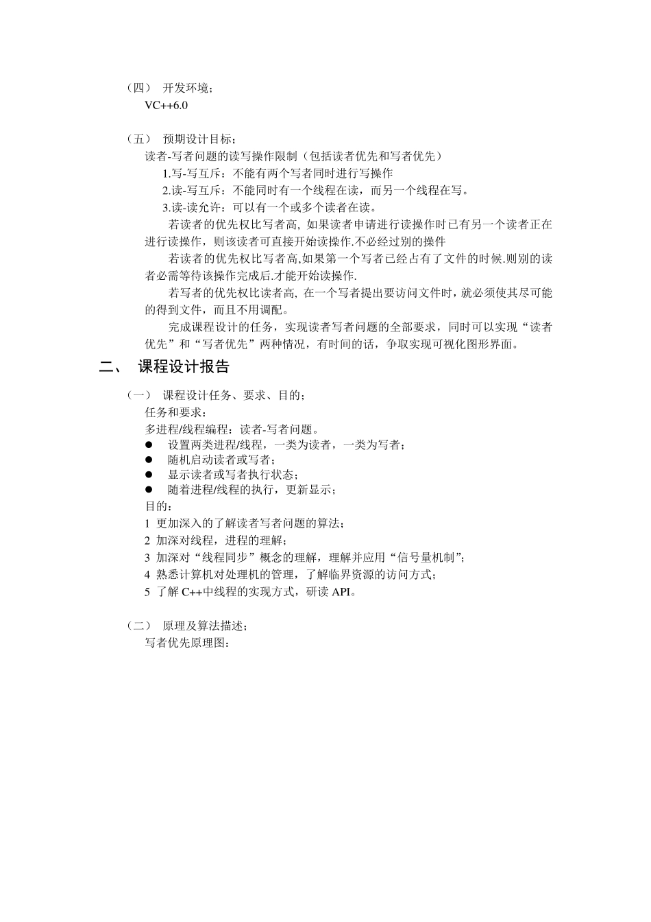 操作系统课程设计读者写者问题_第3页