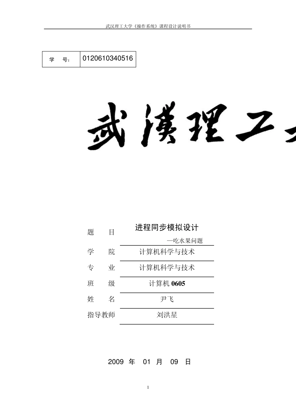 操作系统课程设计进程同步模拟_第1页