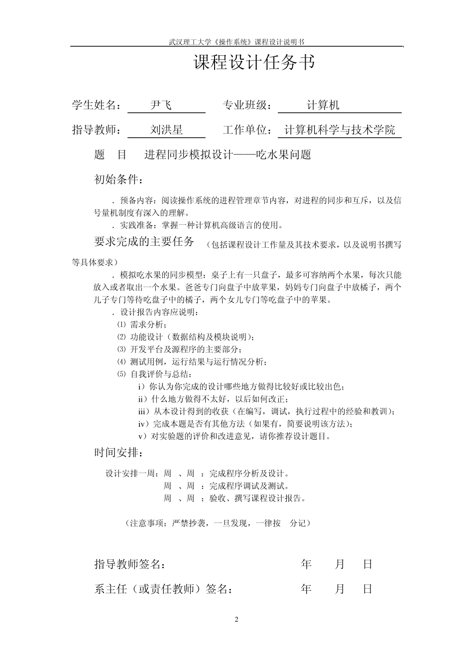 操作系统课程设计进程同步模拟_第2页