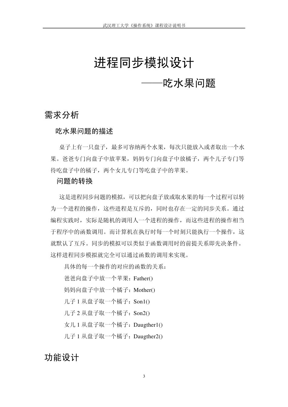 操作系统课程设计进程同步模拟_第3页