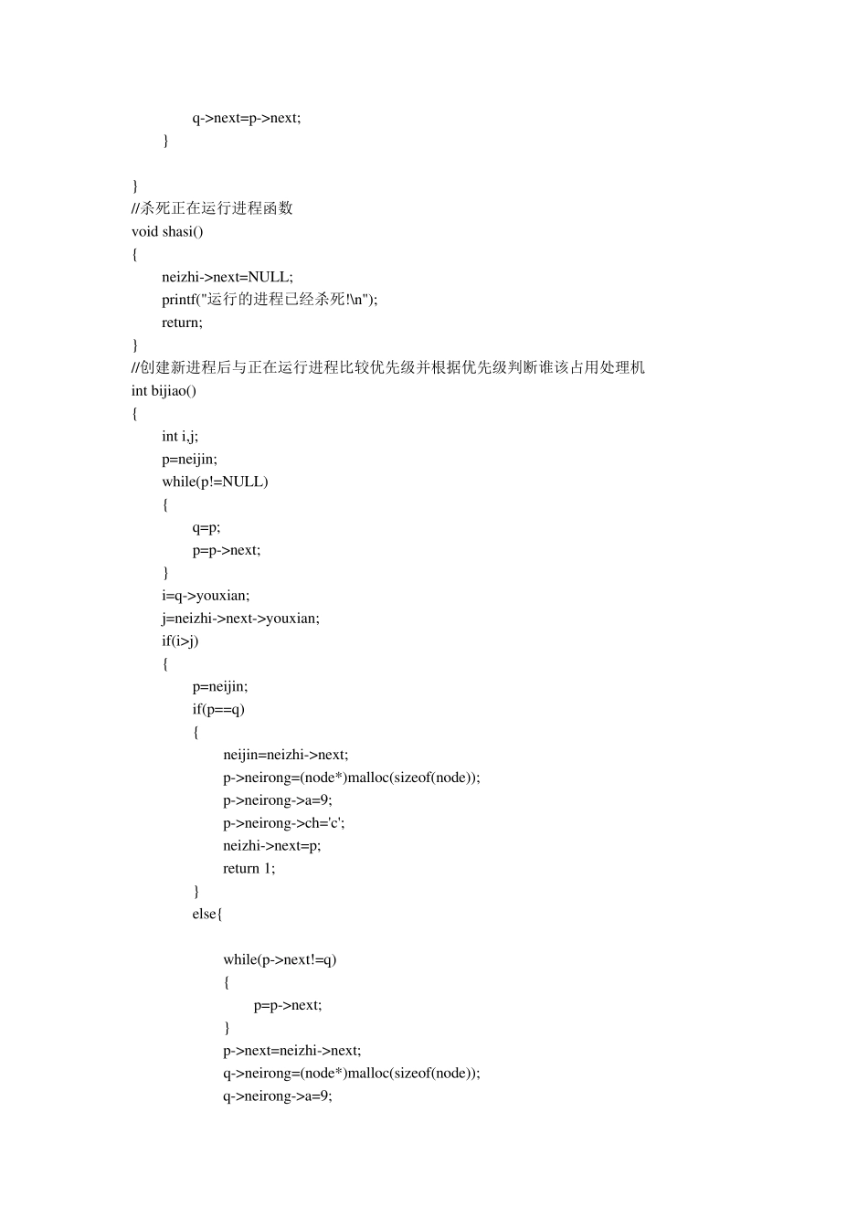 操作系统课程设计进程管理_第2页