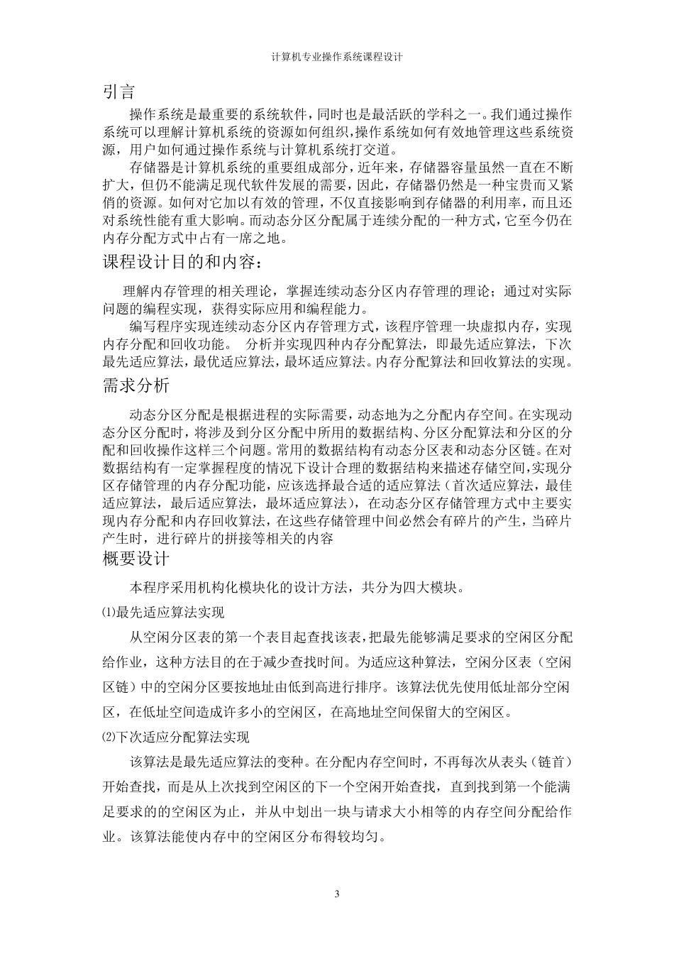 操作系统课程设计连续动态分区内存管理模拟实现_第3页