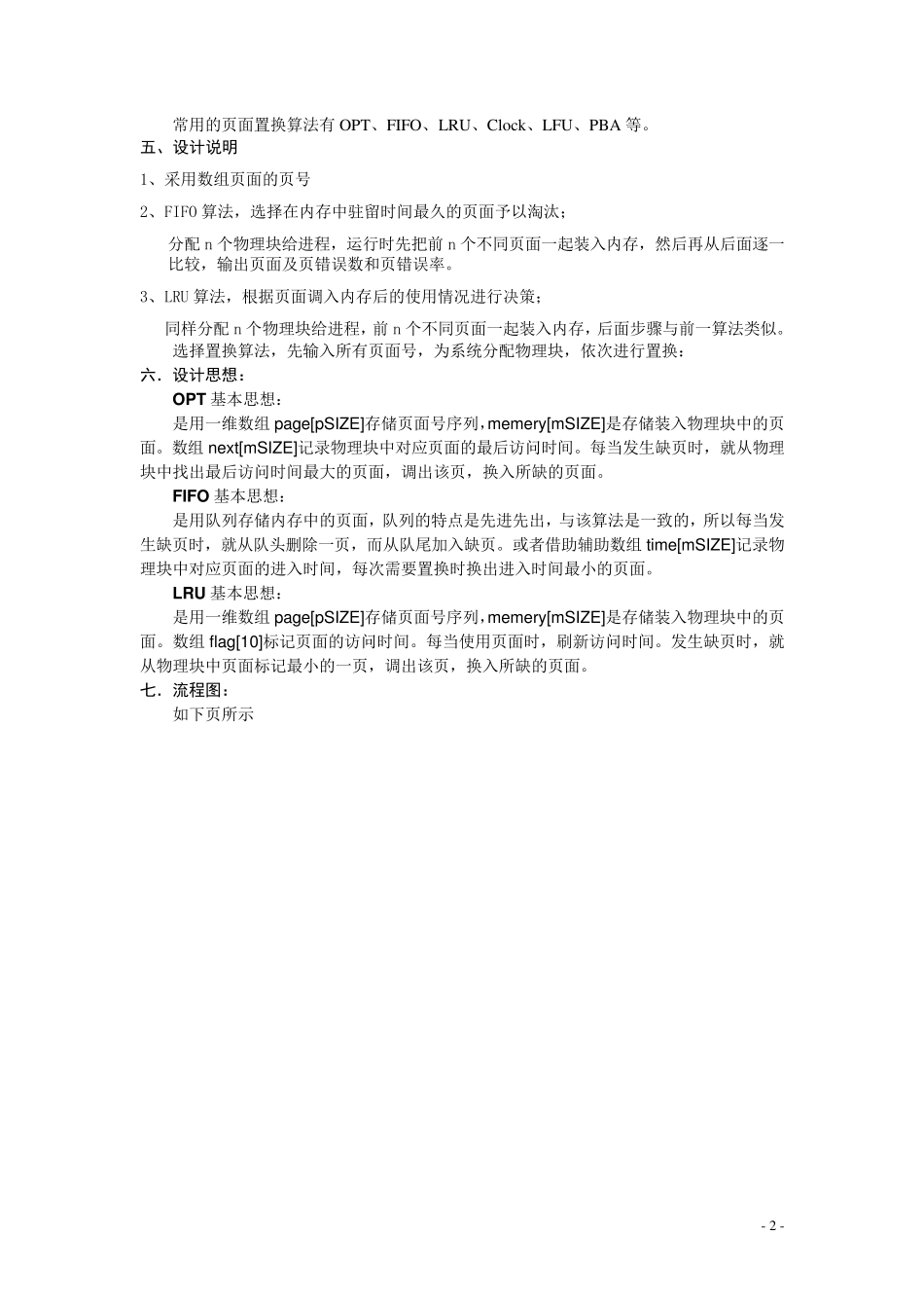 操作系统课程设计页面置换算法C语言_第2页